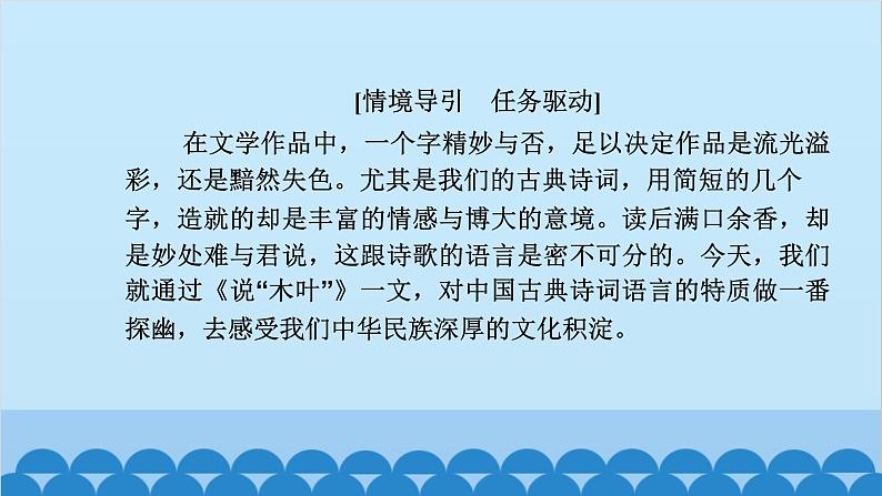 统编版高中语文必修下册 9 说“木叶”课件第3页