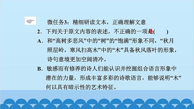 统编版高中语文必修下册 9 说“木叶”课件第6页