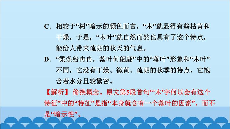 统编版高中语文必修下册 9 说“木叶”课件第7页