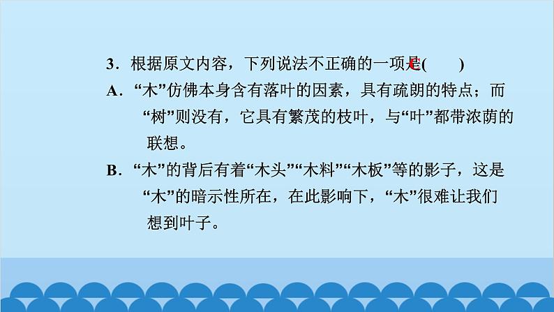 统编版高中语文必修下册 9 说“木叶”课件第8页