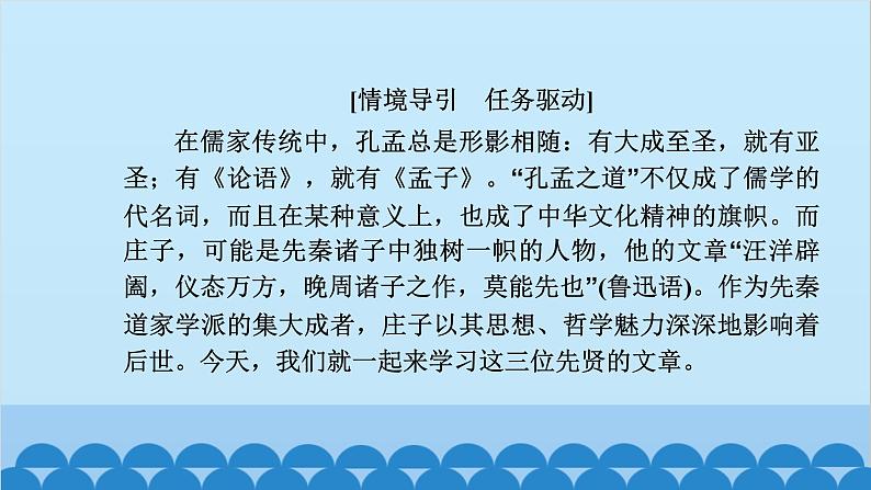 统编版高中语文必修下册 1 子路、曾皙、冉有、公西华侍坐 齐桓晋文之事 庖丁解牛课件04
