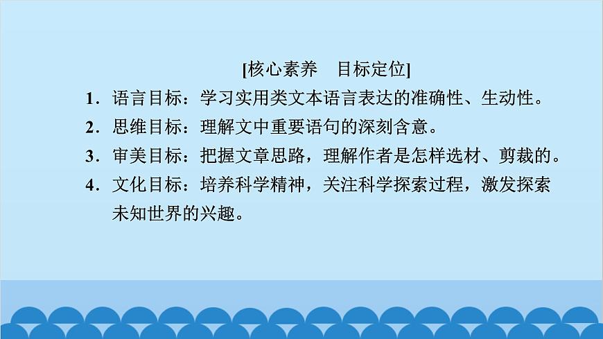 統(tǒng)編版高中語文必修下冊 7 青蒿素：人類征服疾病的一小步 一名物理學(xué)家的教育歷程課件第3頁