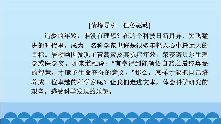 統(tǒng)編版高中語文必修下冊 7 青蒿素：人類征服疾病的一小步 一名物理學(xué)家的教育歷程課件第4頁