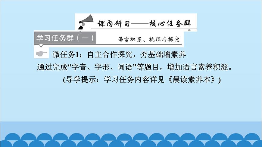 統(tǒng)編版高中語文必修下冊 7 青蒿素：人類征服疾病的一小步 一名物理學(xué)家的教育歷程課件第5頁
