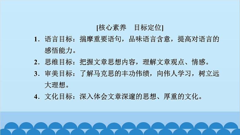 统编版高中语文必修下册 10 在《人民报》创刊纪念会上的演说 在马克思墓前的讲话课件03
