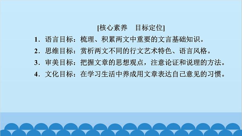 统编版高中语文必修下册 11 谏逐客书 与妻书课件02