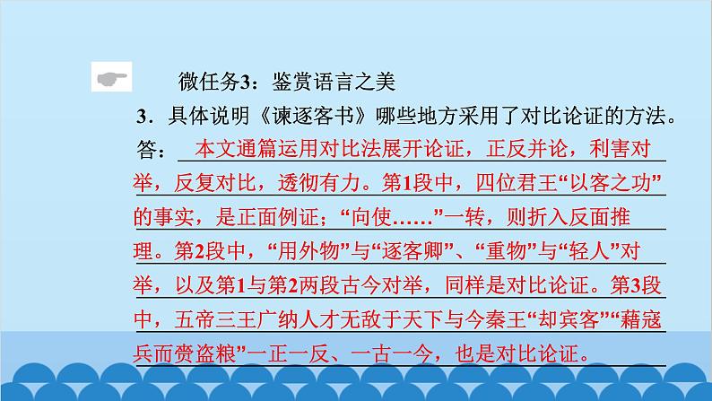 统编版高中语文必修下册 11 谏逐客书 与妻书课件07