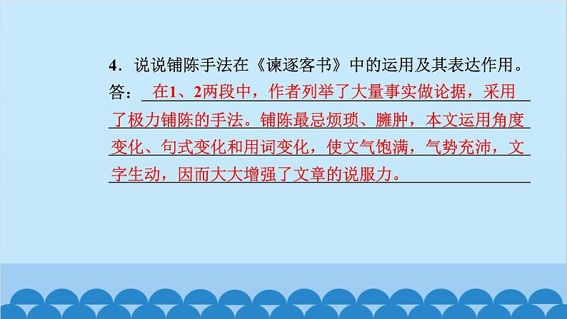 统编版高中语文必修下册 11 谏逐客书 与妻书课件08