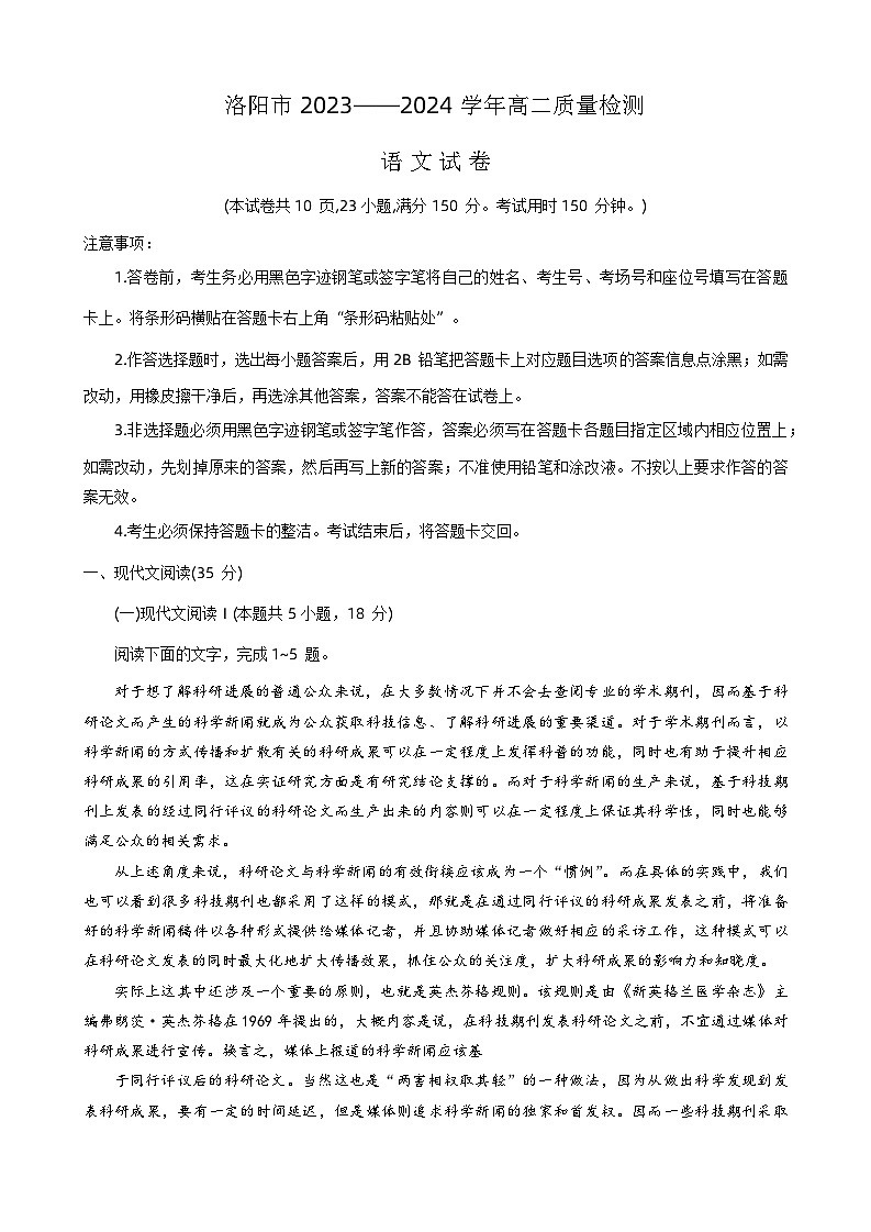 河南省洛阳市2023-2024学年高二下期6月期末质量检测语文试题01