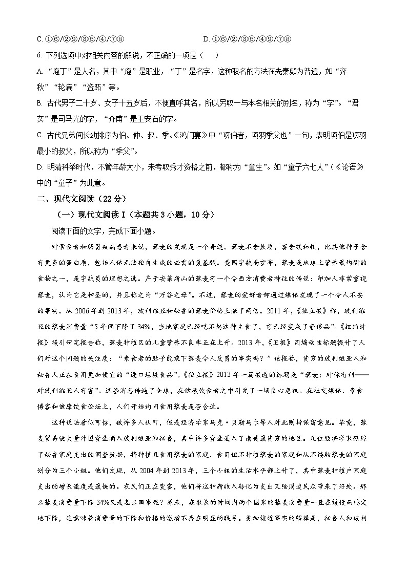 福建省南平市武夷山市第一中学2023-2024学年高一下学期期中考试语文试题(解析版)02