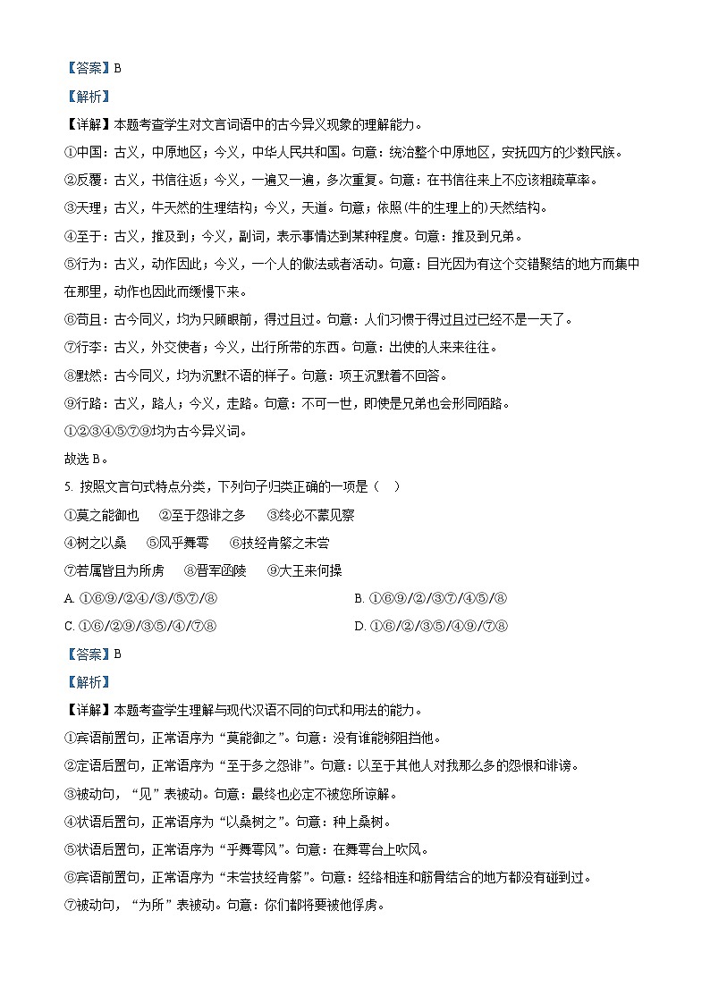 福建省南平市武夷山市第一中学2023-2024学年高一下学期期中考试语文试题(解析版)03