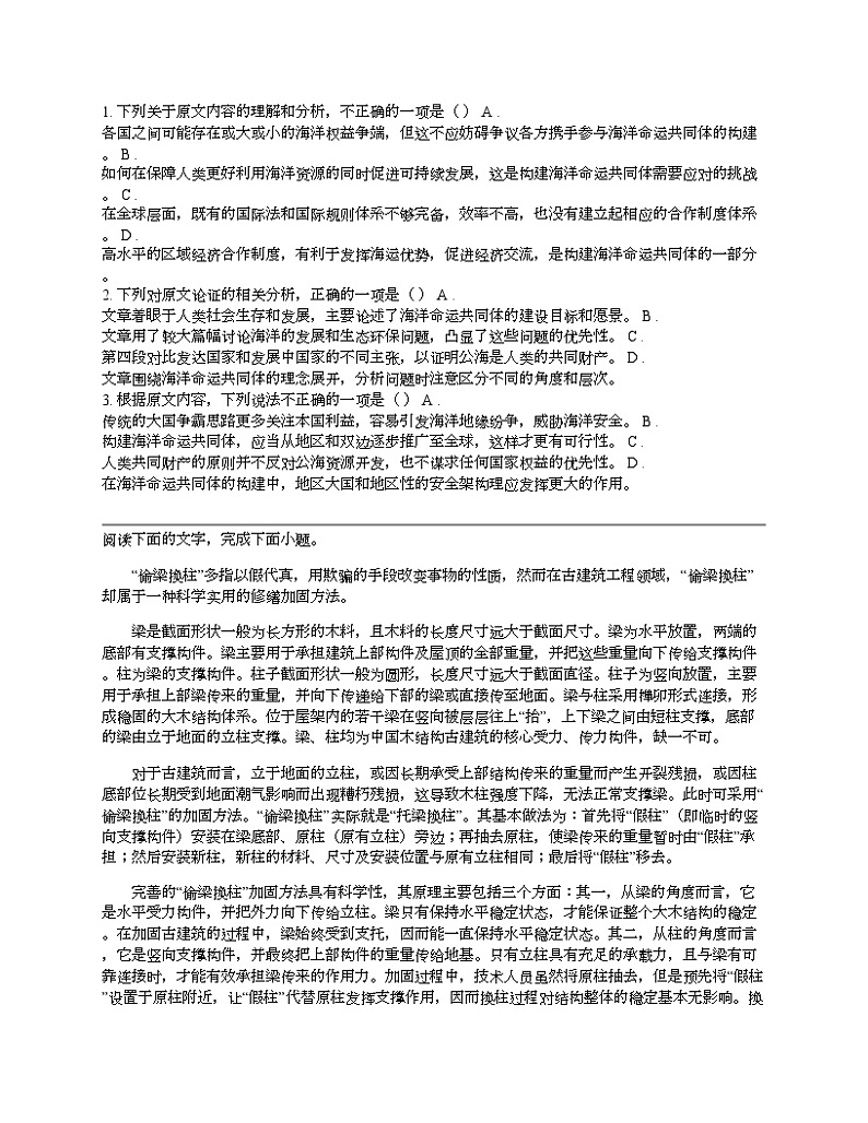 【高考真题】 2024年全国甲卷高考语文真题试卷02
