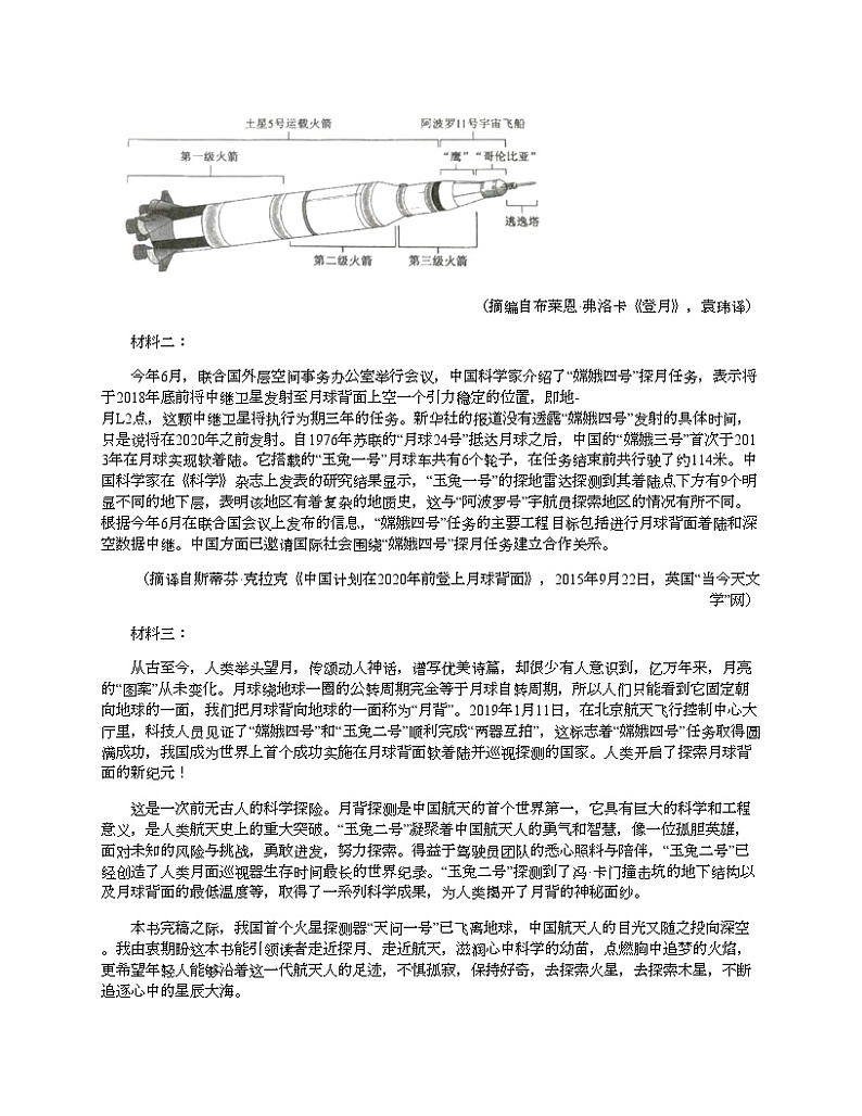 【高考真题】2024年新课标全国Ⅱ卷高考语文真题试卷第2页
