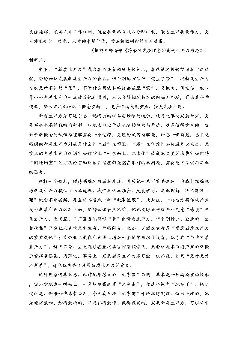 海南省华侨中学2024届高三下学期考前仿真考试(三模)语文试卷(含答案)第2页