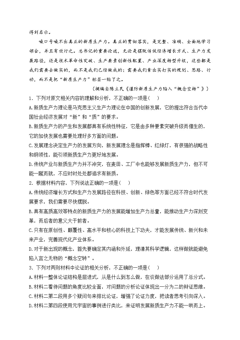 海南省华侨中学2024届高三下学期考前仿真考试(三模)语文试卷(含答案)第3页