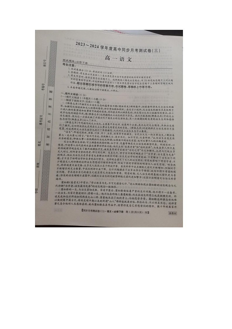 陕西省渭南市富平县蓝光中学2023-2024学年高一下学期6月月考语文试题第1页