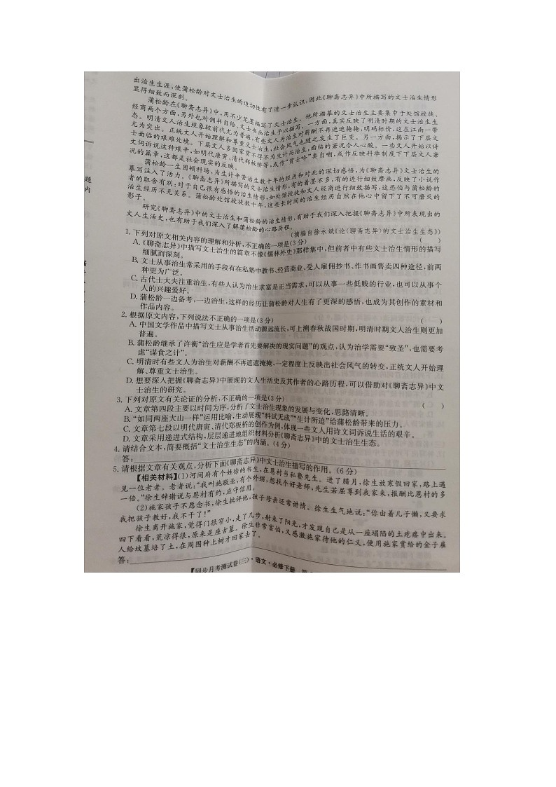 陕西省渭南市富平县蓝光中学2023-2024学年高一下学期6月月考语文试题第2页
