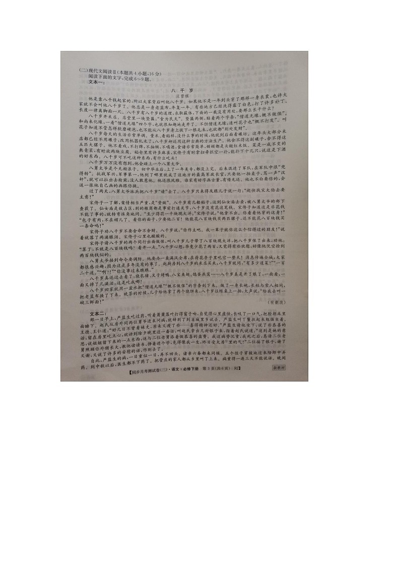 陕西省渭南市富平县蓝光中学2023-2024学年高一下学期6月月考语文试题第3页