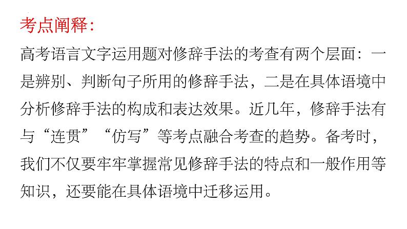 2025届高考语文复习:语言文字运用之修辞手法(借代)课件第2页