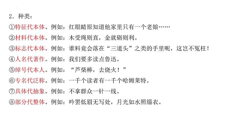 2025届高考语文复习:语言文字运用之修辞手法(借代)课件第4页