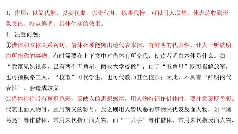 2025届高考语文复习:语言文字运用之修辞手法(借代)课件第5页