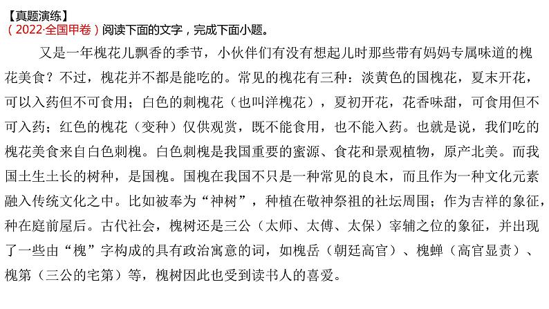 2025届高考语文复习:语言文字运用之修辞手法(借代)课件第7页