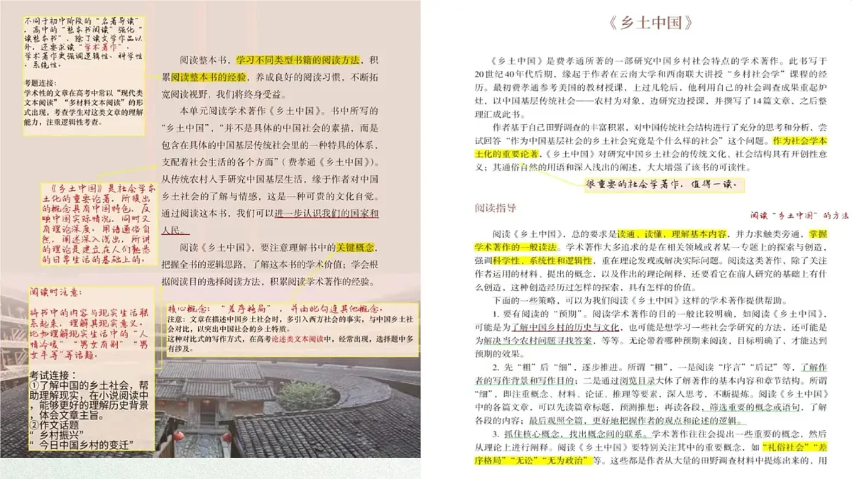 2025届高考语文课本复习:统编版高中语文必修上册第五单元 课件第2页