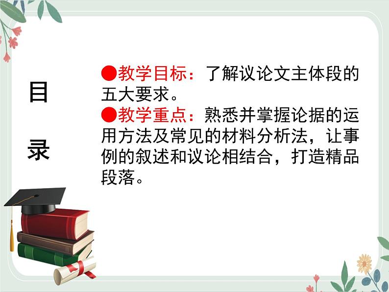 2025届高三语文高考第一轮复习专题:如何打造议论文的主体段 课件第2页