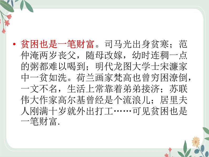 2025届高三语文高考第一轮复习专题:如何打造议论文的主体段 课件第4页