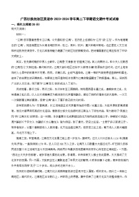 广西贵港市2023-2024学年高二下学期期中考试语文试题（含答案）