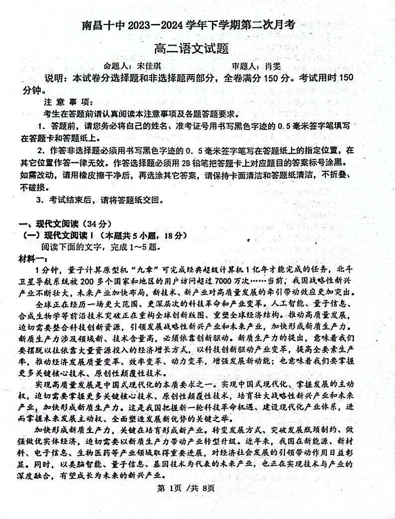 江西省南昌市第十中学2023-2024学年高二下学期第二次月考语文试题01