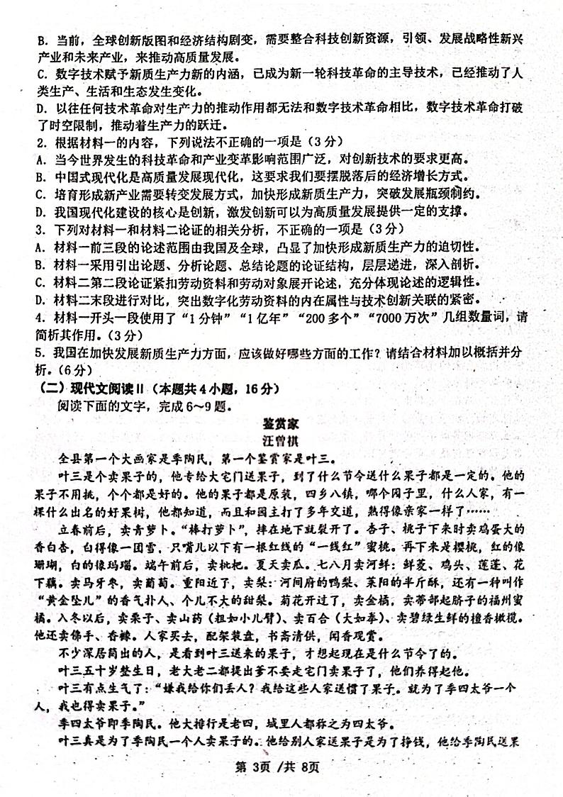 江西省南昌市第十中学2023-2024学年高二下学期第二次月考语文试题03