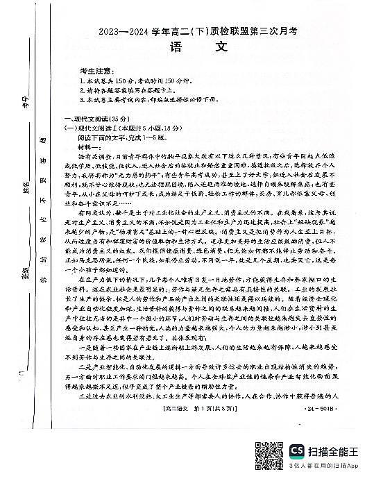 河北省邢台市2023-2024学年高二下质检联盟第三次月考+语文第1页