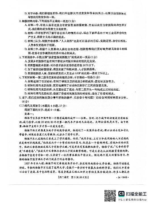 河北省邢台市2023-2024学年高二下质检联盟第三次月考+语文第3页