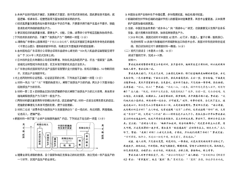 湖南省郴州市九校联考2023-2024学年高一下学期5月月考语文试题 Word版无答案第2页