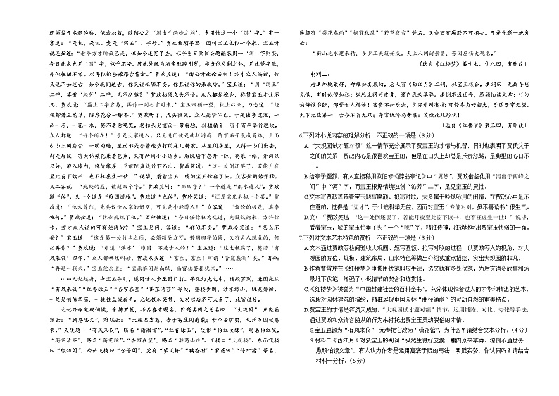 湖南省郴州市九校联考2023-2024学年高一下学期5月月考语文试题 Word版无答案第3页