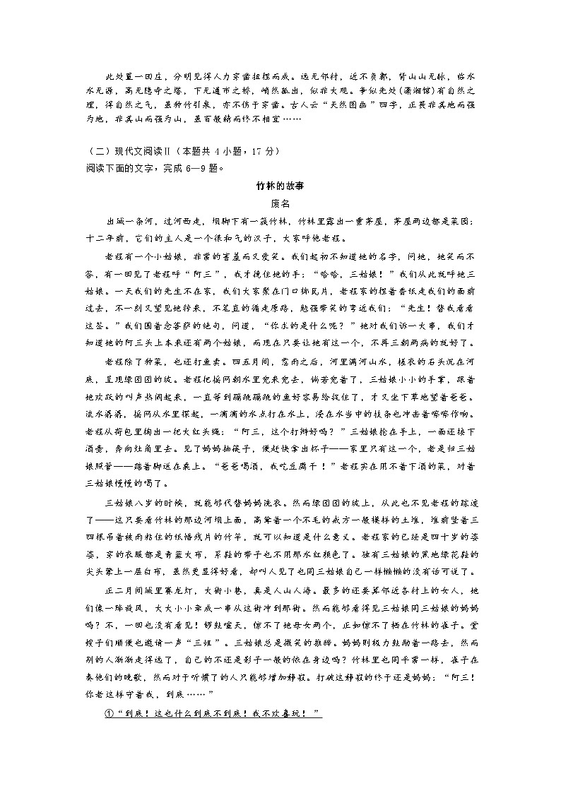 2024届湖南省长郡中学高三下学期考前保温卷(二)语文试题第3页