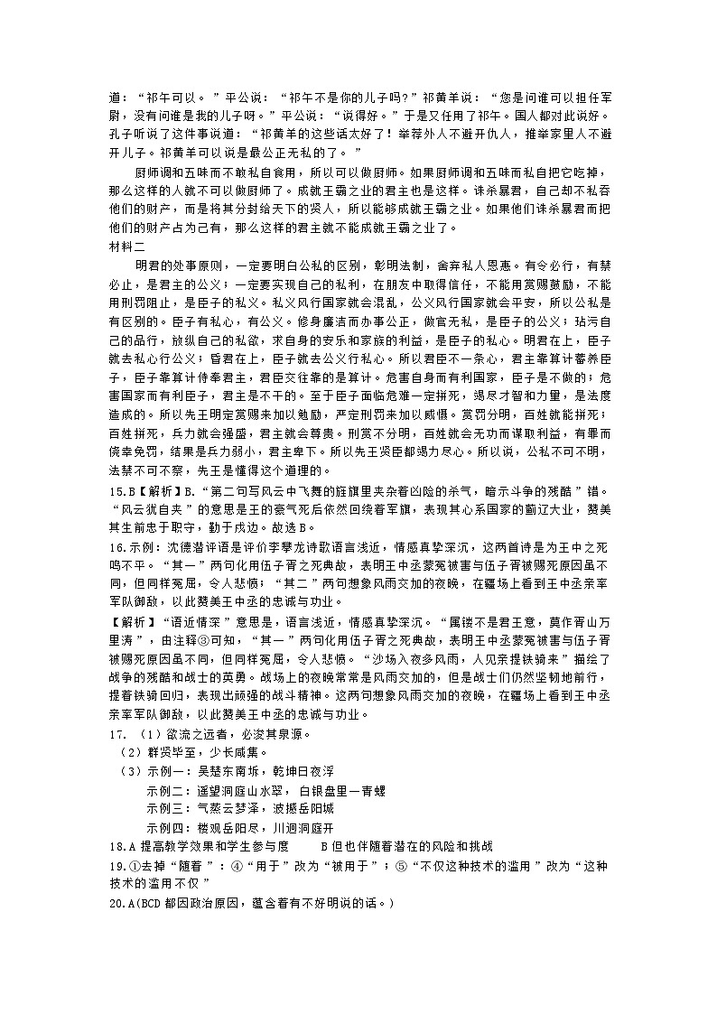 2024届湖南省长郡中学高三下学期考前保温卷(二)语文答案第3页