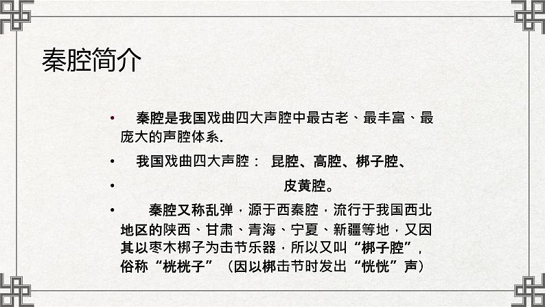统编版高三语文选择性必修下第二单元7.2《秦腔》课件第4页