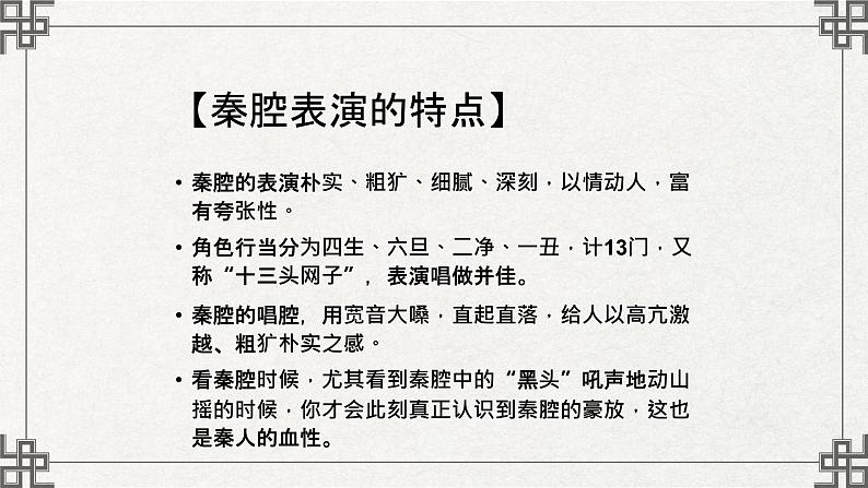 统编版高三语文选择性必修下第二单元7.2《秦腔》课件第5页