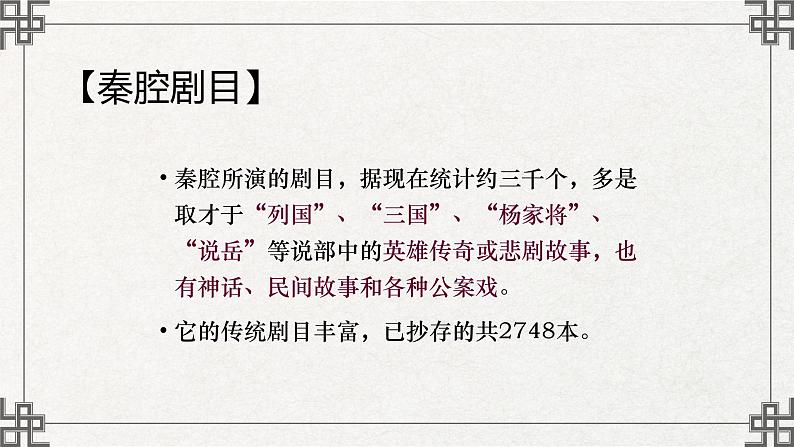 统编版高三语文选择性必修下第二单元7.2《秦腔》课件第6页