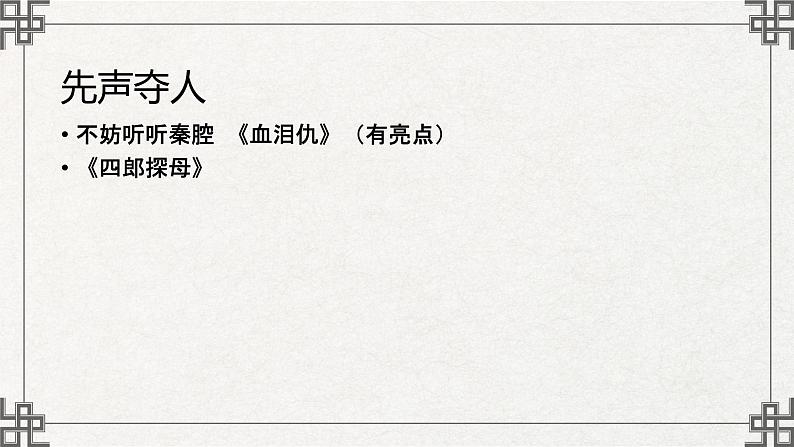统编版高三语文选择性必修下第二单元7.2《秦腔》课件第7页