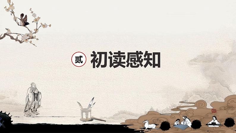 统编版高三语文选择性必修下第二单元7.2《秦腔》课件第8页