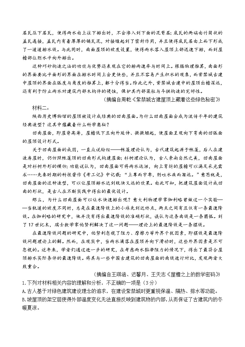 河北邯郸涉县一中2023—2024学年高一下学期期末考试语文试题(有详细参考答案)第2页