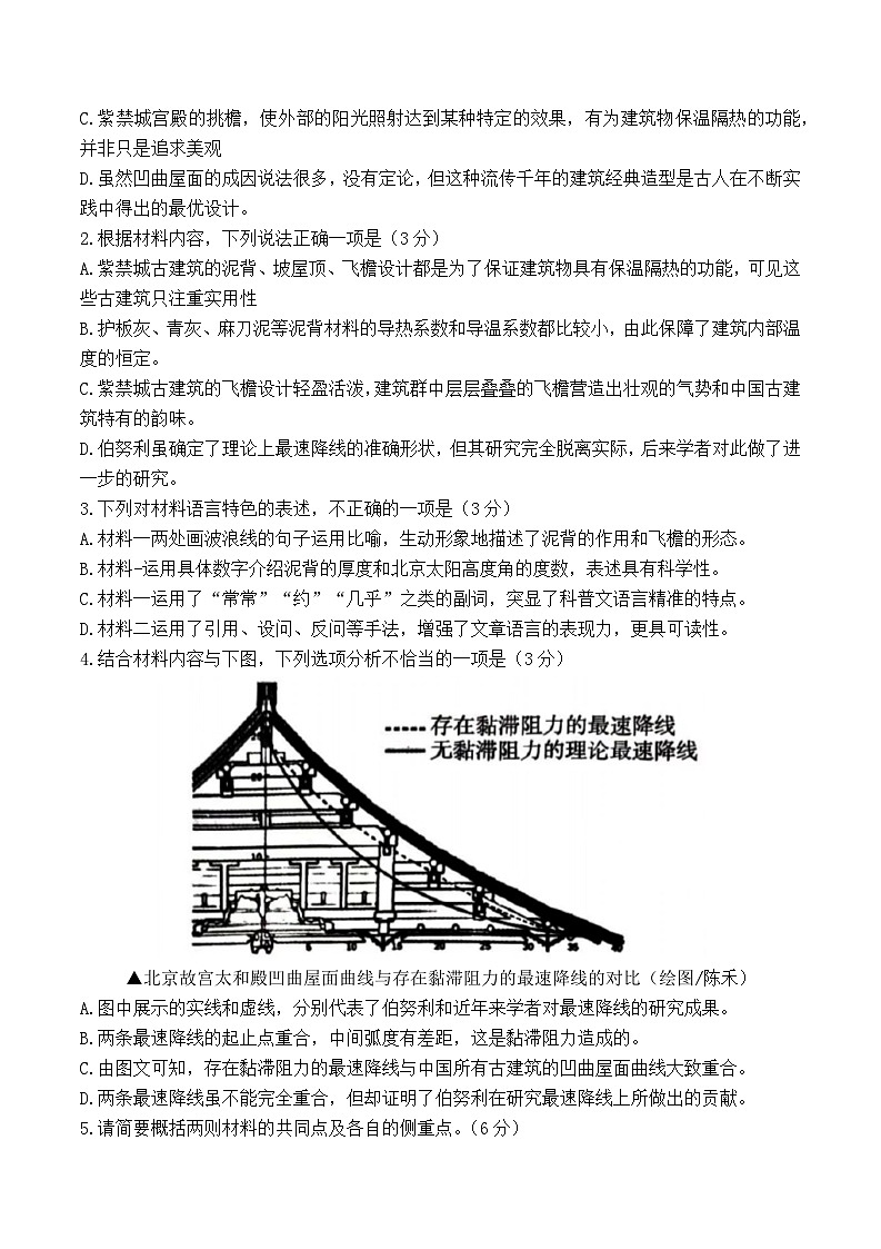 河北邯郸涉县一中2023—2024学年高一下学期期末考试语文试题(有详细参考答案)第3页