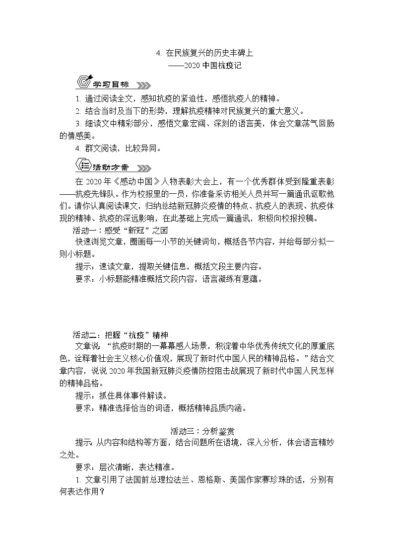 4. 在民族復(fù)興的歷史豐碑上(活動單含答案)第1頁