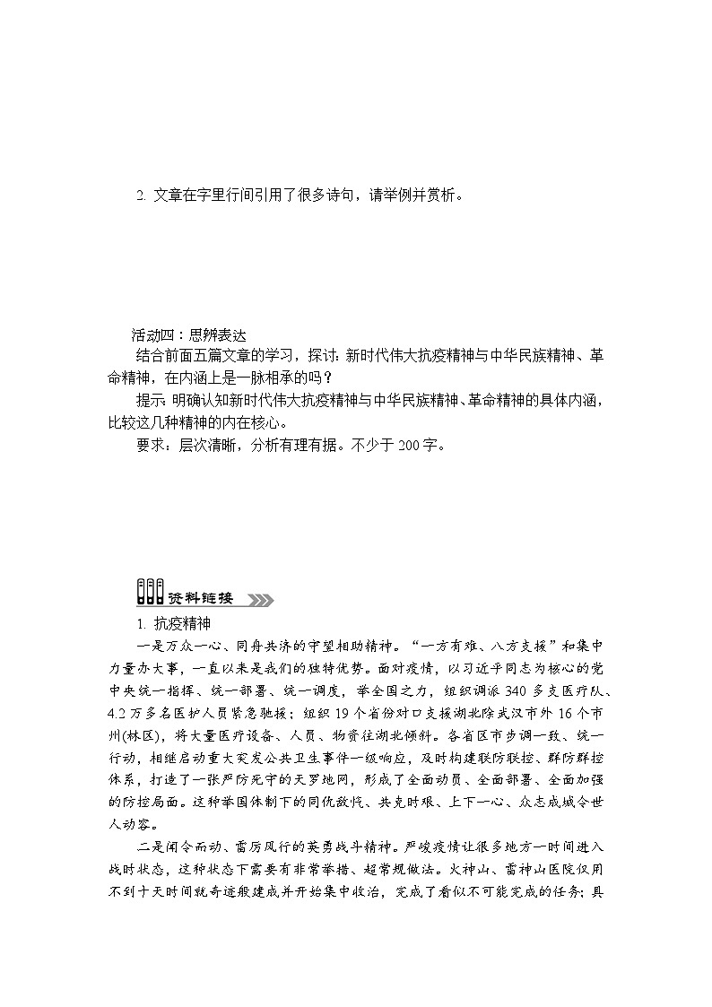 4. 在民族復(fù)興的歷史豐碑上(活動單含答案)第2頁