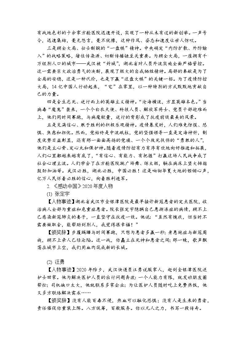 4. 在民族復(fù)興的歷史豐碑上(活動單含答案)第3頁