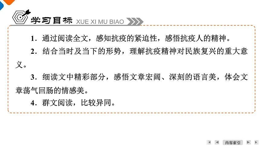 第1單元　4. 在民族復(fù)興的歷史豐碑上——2020中國抗疫記（活動單課件）第4頁