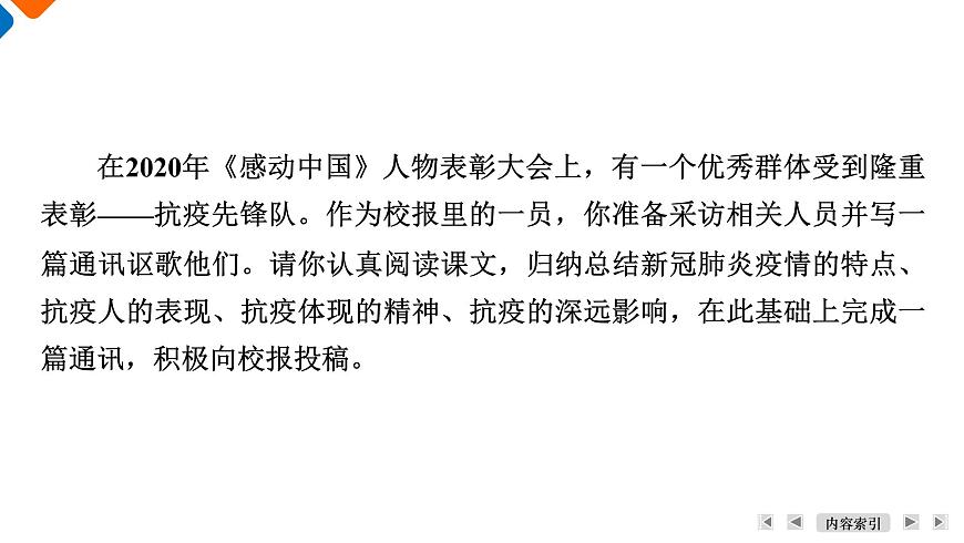 第1單元　4. 在民族復(fù)興的歷史豐碑上——2020中國抗疫記（活動單課件）第6頁